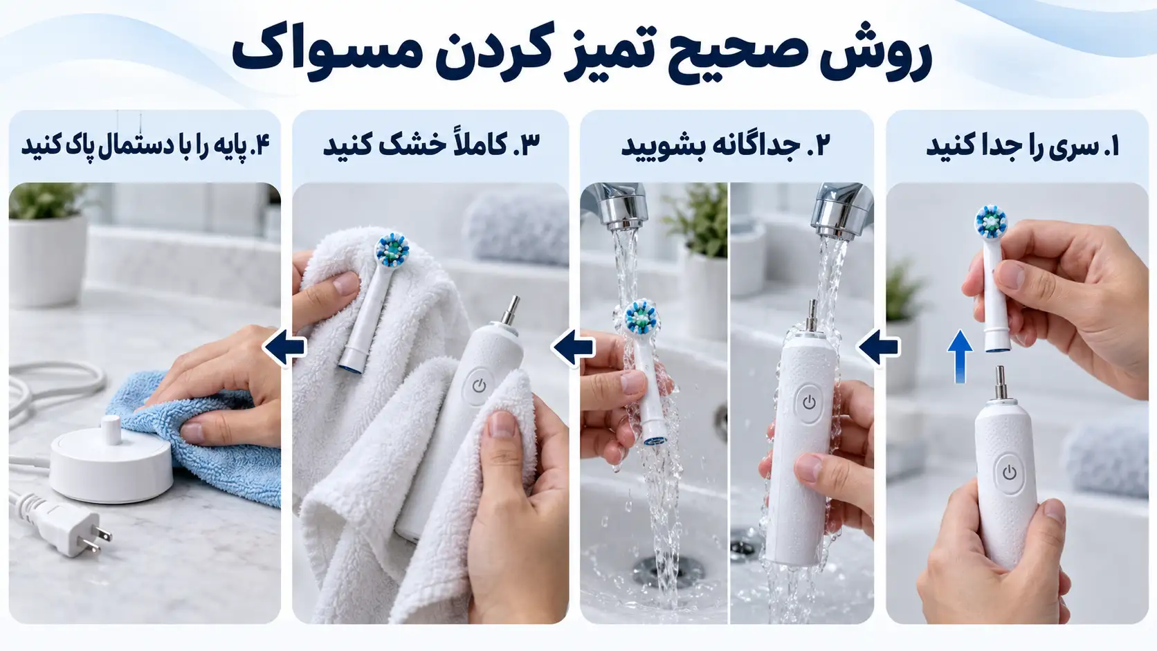 آموزش تعمیر مسواک برقی براون